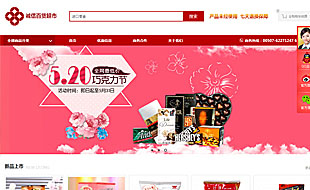 誠信百貨【定制商城】網(wǎng)站案例